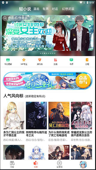 菠萝包轻小说app