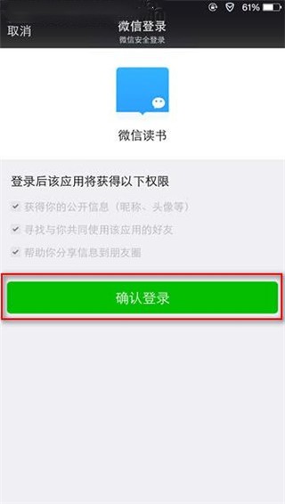 微信读书app