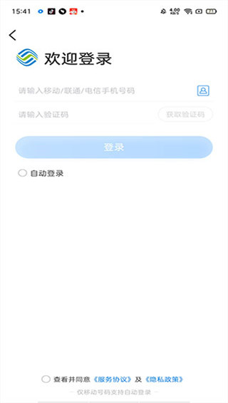 中国移动app