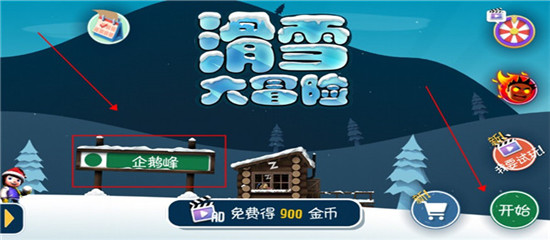 滑雪大冒险中文版