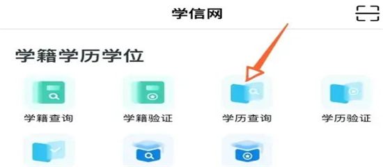 学信网app