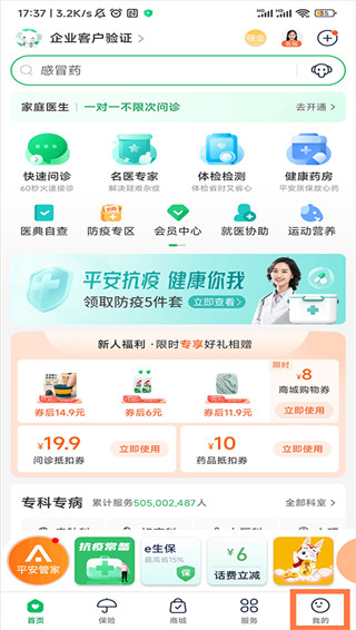 平安健康app