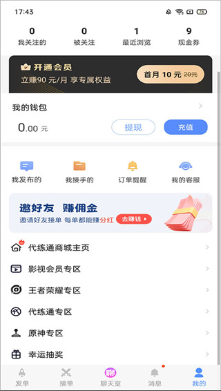 代练通app