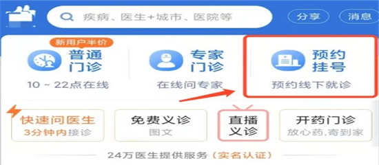 好大夫在线app