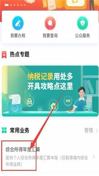 个人所得税app官方正版
