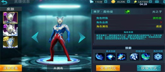 奥特曼传奇英雄体验服