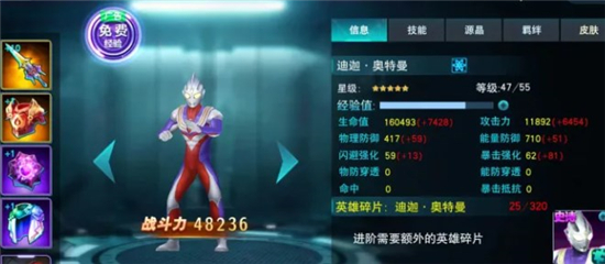 奥特曼传奇英雄4399存档版