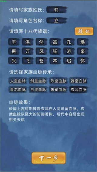 修仙家族模拟器中文版