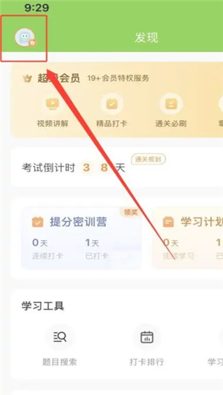 万题库app官方版