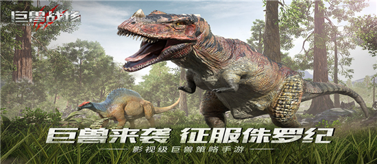巨兽战场百度版