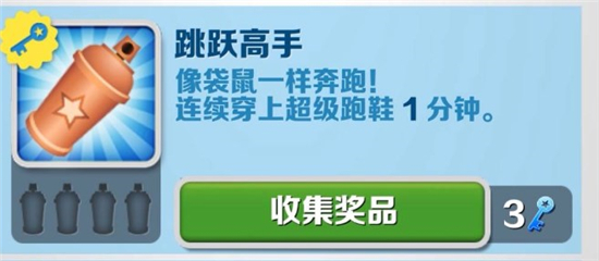 地铁跑酷魔改版