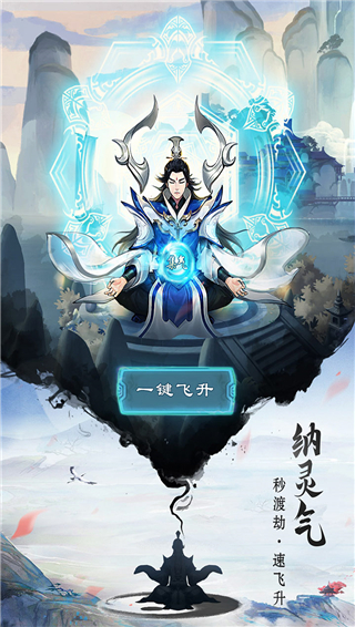 逍遥修真官方正版