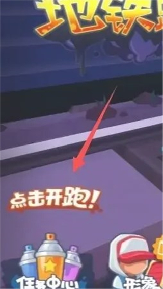 地铁跑酷内置菜单版