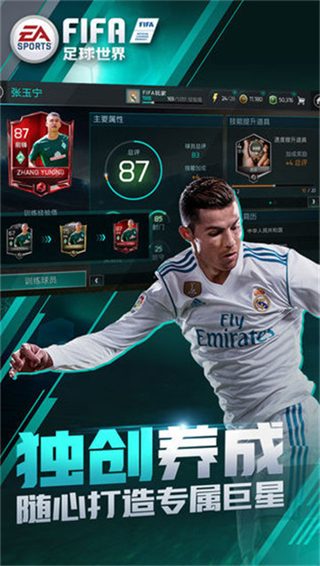 fifa足球世界先锋测试服