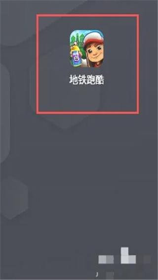 地铁跑酷牛津破解版