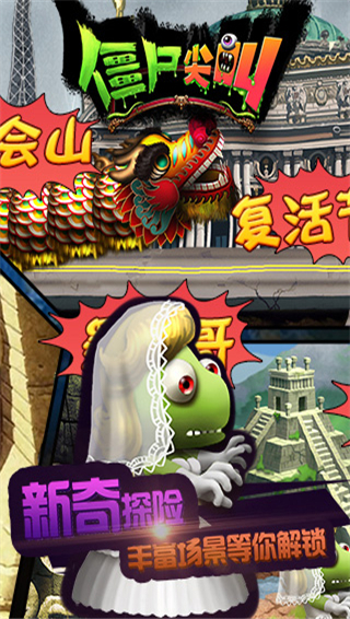 僵尸尖叫最新版
