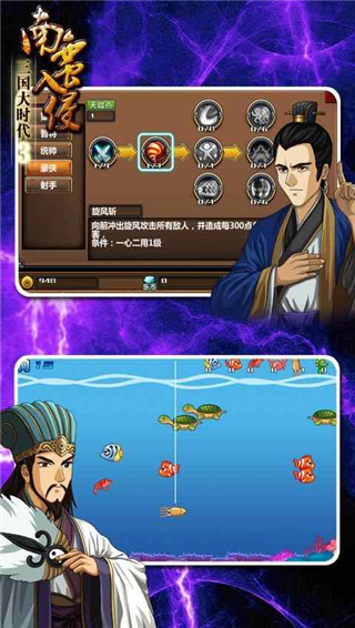 三国大时代3南蛮入侵单机破解版