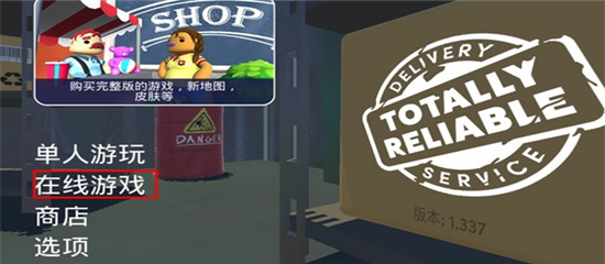 可靠快递双人联机版