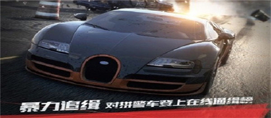 极品飞车17最高通缉手游