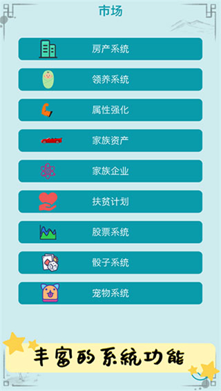 自由人生模拟器最新版