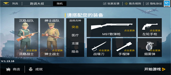 战地1914最新版