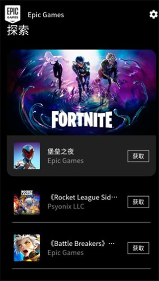 epic手机版官方版