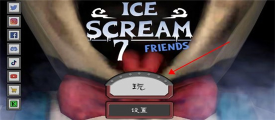 恐怖冰淇淋7正版