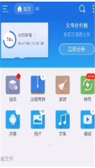 es文件浏览器最新版