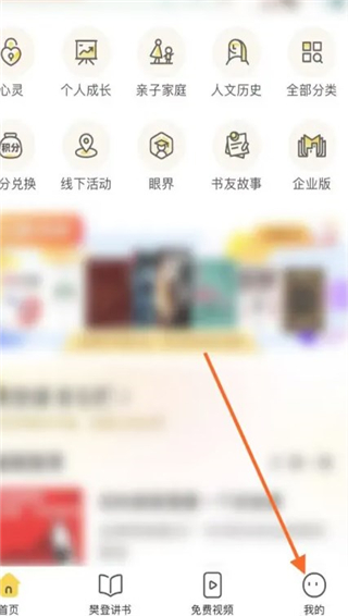 樊登读书app(帆书)