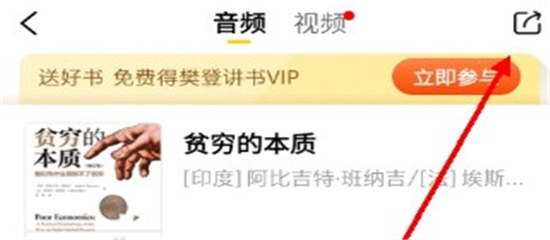 樊登读书app官方版(帆书)