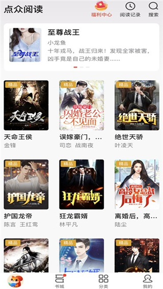 点众阅读app官方版