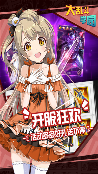 大乱斗学园官方版