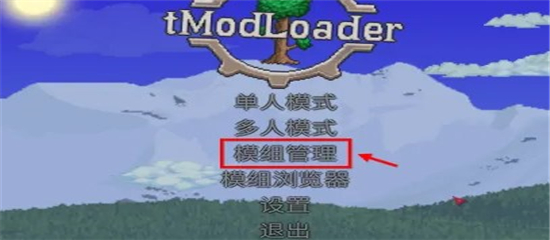tmodloader手机版