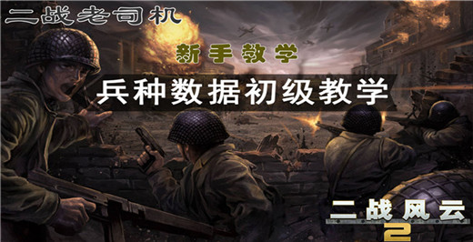 二战风云2