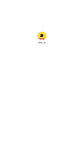 漫画之家app官方版