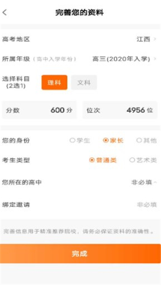 掌上高考app官方最新版