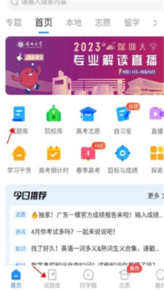 高考直通车app官方版