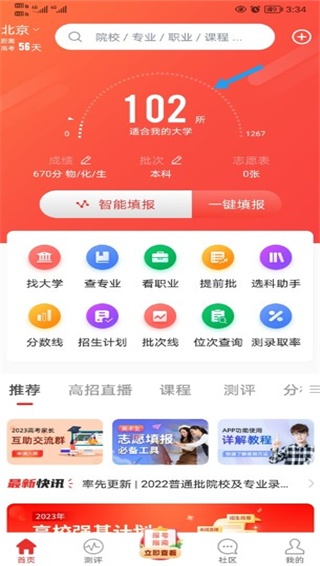 优志愿app官方版