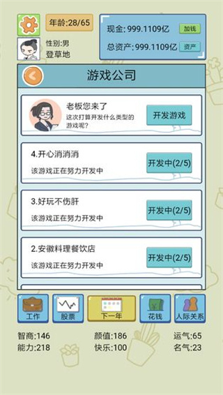 人生模拟器中国式人生官方版