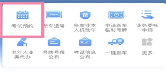 交管12123app官方版