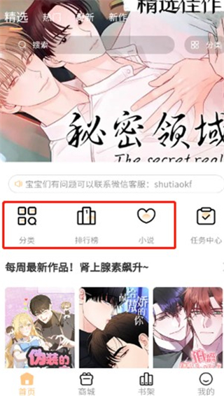 薯条漫画app官方版