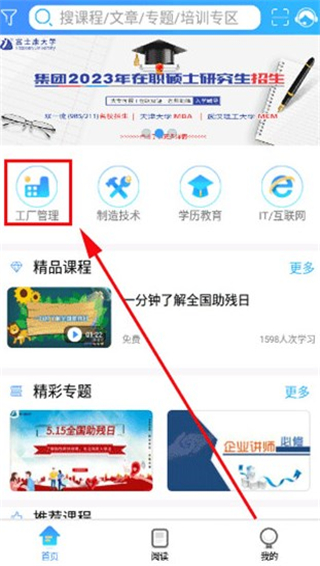 富学宝典app