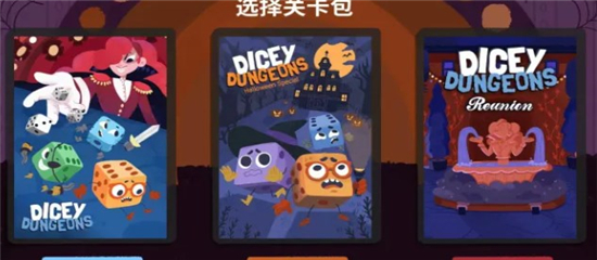 骰子地下城手机版