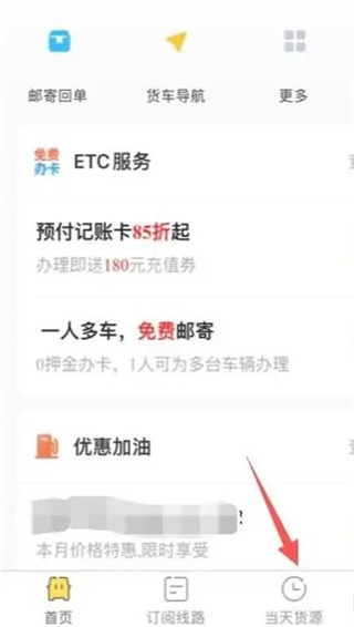 货车帮司机版app最新版