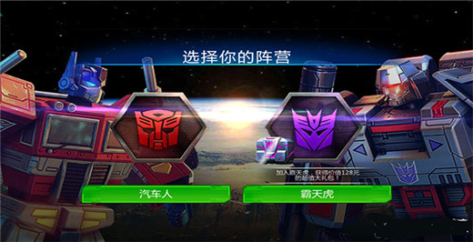 变形金刚地球之战无限水晶