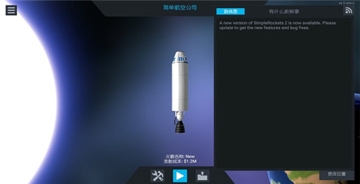 简单火箭2汉化版