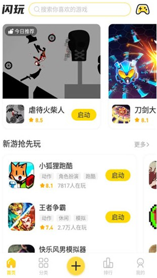 闪玩2024年最新版