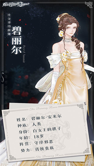 螺旋圆舞曲2蔷薇战争手游官方版
