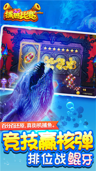 梦幻捕鱼手游