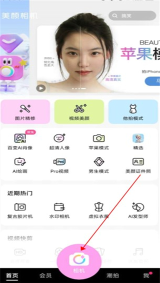 美颜相机2024最新版本